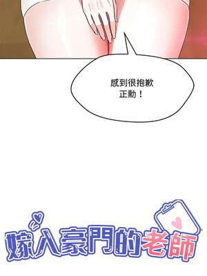 嫁入豪門的老師 32-33話_33_05