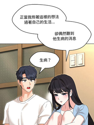 嫁入豪門的老師 32-33話_33_09