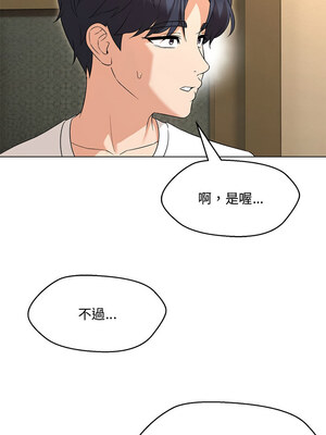 嫁入豪門的老師 32-33話_33_10