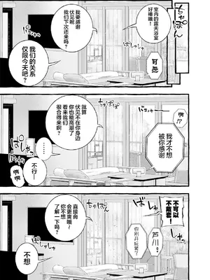 [チンジャオ娘。] ウソイキ～イケない妻の愛し方 [DL版] [超勇漢化組]_121