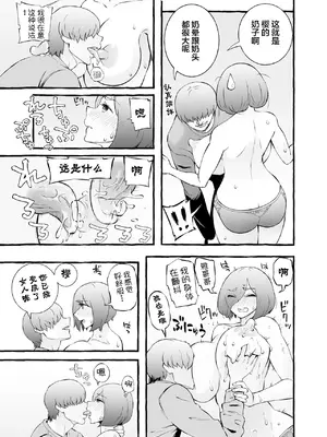 [チンジャオ娘。] ウソイキ～イケない妻の愛し方 [DL版] [超勇漢化組]_107