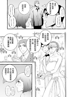 [チンジャオ娘。] ウソイキ～イケない妻の愛し方 [DL版] [超勇漢化組]_023