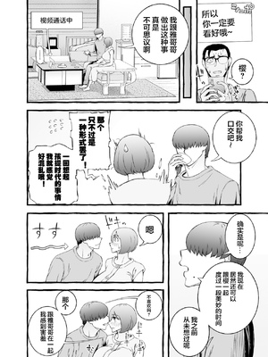 [チンジャオ娘。] ウソイキ～イケない妻の愛し方 [DL版] [超勇漢化組]_104