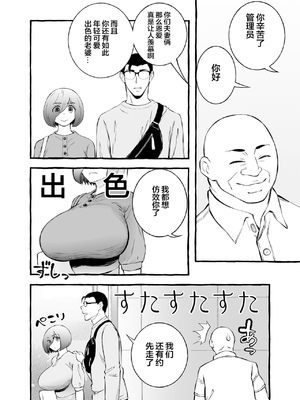 [チンジャオ娘。] ウソイキ～イケない妻の愛し方 [DL版] [超勇漢化組]_045