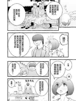 [チンジャオ娘。] ウソイキ～イケない妻の愛し方 [DL版] [超勇漢化組]_102