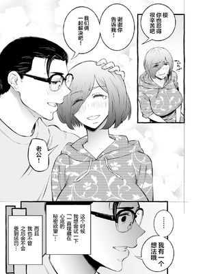 [チンジャオ娘。] ウソイキ～イケない妻の愛し方 [DL版] [超勇漢化組]_009