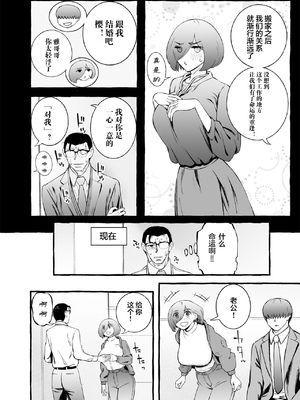 [チンジャオ娘。] ウソイキ～イケない妻の愛し方 [DL版] [超勇漢化組]_088