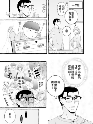 [チンジャオ娘。] ウソイキ～イケない妻の愛し方 [DL版] [超勇漢化組]_139