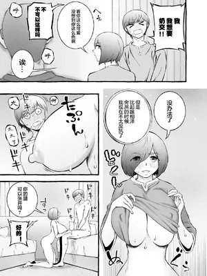 [チンジャオ娘。] ウソイキ～イケない妻の愛し方 [DL版] [超勇漢化組]_048