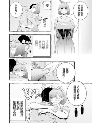 [チンジャオ娘。] ウソイキ～イケない妻の愛し方 [DL版] [超勇漢化組]_140