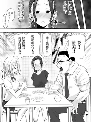 [ネルメシアン] 人妻寝取られ 2 徳永清美編 (オリジナル) [中国翻訳]_12