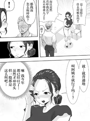 [ネルメシアン] 人妻寝取られ 2 徳永清美編 (オリジナル) [中国翻訳]_09