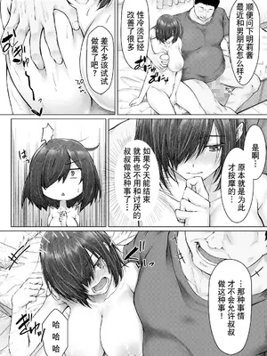 [はちみつジョイスティック (翠燕)] 彼氏じゃイケない巨乳姪っ子、大嫌いな叔父さんの性開発マッサージに堕ちる [我一个人汉化]_35