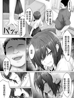 [はちみつジョイスティック (翠燕)] 彼氏じゃイケない巨乳姪っ子、大嫌いな叔父さんの性開発マッサージに堕ちる [我一个人汉化]_03