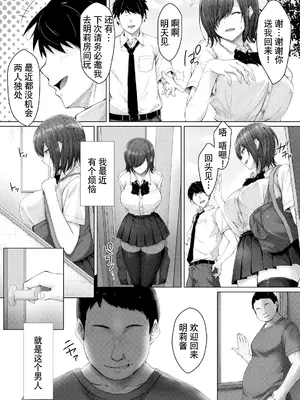 [はちみつジョイスティック (翠燕)] 彼氏じゃイケない巨乳姪っ子、大嫌いな叔父さんの性開発マッサージに堕ちる [我一个人汉化]_02