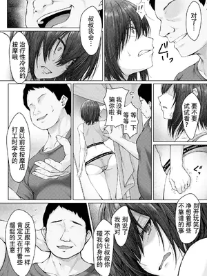 [はちみつジョイスティック (翠燕)] 彼氏じゃイケない巨乳姪っ子、大嫌いな叔父さんの性開発マッサージに堕ちる [我一个人汉化]_09