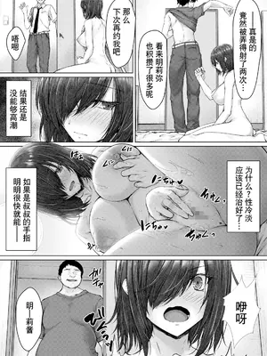 [はちみつジョイスティック (翠燕)] 彼氏じゃイケない巨乳姪っ子、大嫌いな叔父さんの性開発マッサージに堕ちる [我一个人汉化]_38