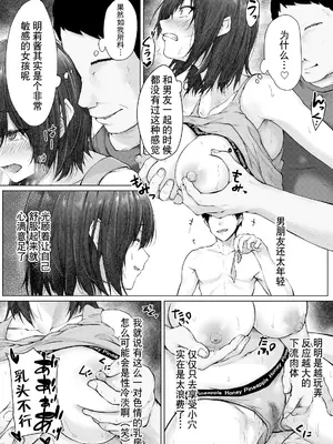 [はちみつジョイスティック (翠燕)] 彼氏じゃイケない巨乳姪っ子、大嫌いな叔父さんの性開発マッサージに堕ちる [我一个人汉化]_18