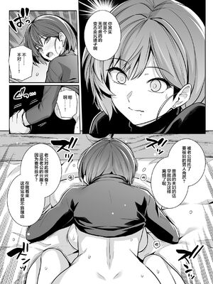 [ろいやるびっち (haruhisky)] 妻が、他人の雌になるまで・裏 ―ショートカット巨乳妻・佐々木美咲の場合― [超勇漢化組]_09