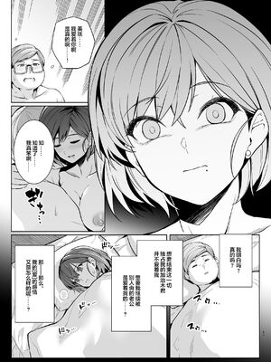 [ろいやるびっち (haruhisky)] 妻が、他人の雌になるまで・裏 ―ショートカット巨乳妻・佐々木美咲の場合― [超勇漢化組]_45