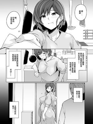 [ろいやるびっち (haruhisky)] 妻が、他人の雌になるまで・裏 ―ショートカット巨乳妻・佐々木美咲の場合― [超勇漢化組]_55