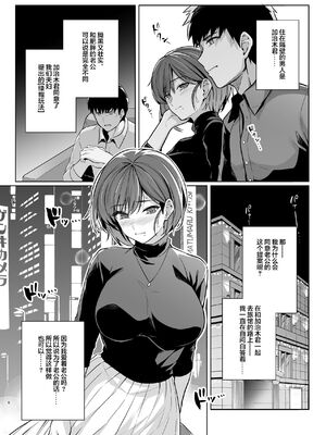 [ろいやるびっち (haruhisky)] 妻が、他人の雌になるまで・裏 ―ショートカット巨乳妻・佐々木美咲の場合― [超勇漢化組]_04