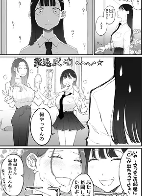 [Sky Dogma (ぱんだこりゃ)] 美人妻、市ノ瀬 しおり（37）は、娘の友人に抱かれている_14
