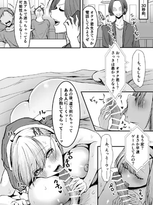[しおカフェ (しおこひー)]&nbsp;&nbsp;オフ会追放されたボクとガチ恋セックスしてくれるギャル_27