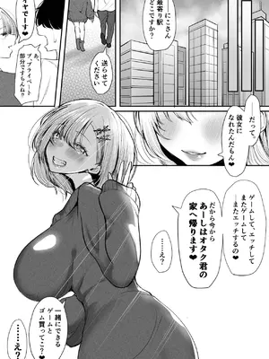 [しおカフェ (しおこひー)]  オフ会追放されたボクとガチ恋セックスしてくれるギャル_56