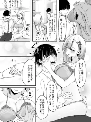 [しおカフェ (しおこひー)]  オフ会追放されたボクとガチ恋セックスしてくれるギャル_11