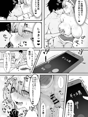 [しおカフェ (しおこひー)]&nbsp;&nbsp;オフ会追放されたボクとガチ恋セックスしてくれるギャル_42