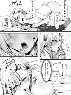 [しおカフェ (しおこひー)]  オフ会追放されたボクとガチ恋セックスしてくれるギャル_15