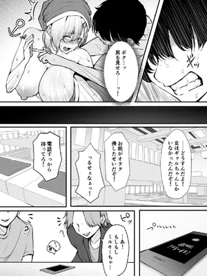 [しおカフェ (しおこひー)]&nbsp;&nbsp;オフ会追放されたボクとガチ恋セックスしてくれるギャル_43