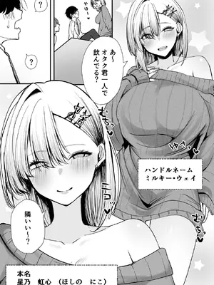 [しおカフェ (しおこひー)]  オフ会追放されたボクとガチ恋セックスしてくれるギャル_04