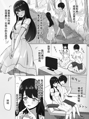 [あると10] 清楚だった幼馴染が、巨乳でエッチに成長してた話 [甜族星人x我不看本子汉化] [DL版]_03