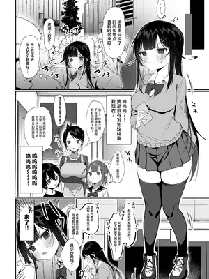 [あぼかどきりゃい] ナマイキ処女がエロ垢の中身をおじさんに特定されちゃう話 [白杨汉化组]_05