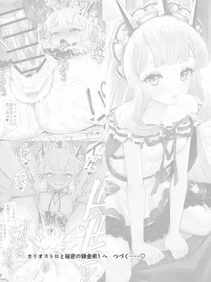 [ぶりゅぶりゅトコロテンみるく (Yapo)] カリオストロと秘密の錬金術II (グランブルーファンタジー) [DL版]_31