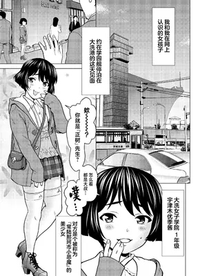 [さいだーみん (さいだ一明)] ネットで知り合った優季ちゃんが僕のカノジョになったイキサツ (ガールズ&パンツァー) [中国翻訳] [DL版]_01