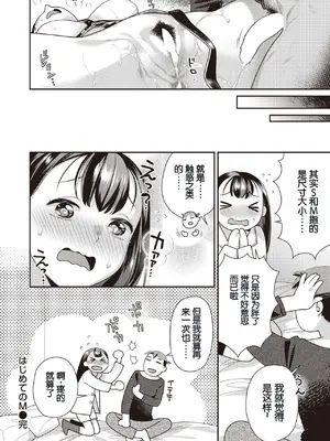[ねこまたなおみ] はじめてのM (COMIC 快楽天ビースト 2023年5月号)&nbsp;&nbsp;[DL版] [中国翻訳]_23