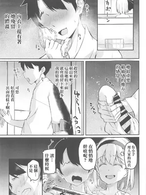 (秋季例大祭11) [ロリータクルセイダーズ (小星萌)] 気がついたら庭師の娘にごきげんに射精管理されてた話いる？ (東方Project) [中国翻訳]_07