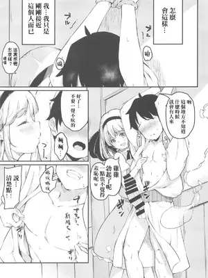 (秋季例大祭11) [ロリータクルセイダーズ (小星萌)] 気がついたら庭師の娘にごきげんに射精管理されてた話いる？ (東方Project) [中国翻訳]_03