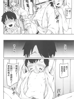 (秋季例大祭11) [ロリータクルセイダーズ (小星萌)] 気がついたら庭師の娘にごきげんに射精管理されてた話いる？ (東方Project) [中国翻訳]_08