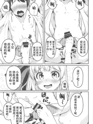 (秋季例大祭11) [ロリータクルセイダーズ (小星萌)] 気がついたら庭師の娘にごきげんに射精管理されてた話いる？ (東方Project) [中国翻訳]_11