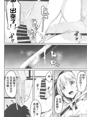 (秋季例大祭11) [ロリータクルセイダーズ (小星萌)] 気がついたら庭師の娘にごきげんに射精管理されてた話いる？ (東方Project) [中国翻訳]_22