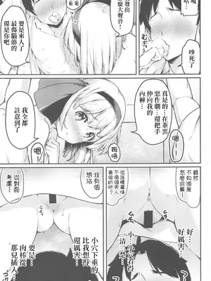 (秋季例大祭11) [ロリータクルセイダーズ (小星萌)] 気がついたら庭師の娘にごきげんに射精管理されてた話いる？ (東方Project) [中国翻訳]_09