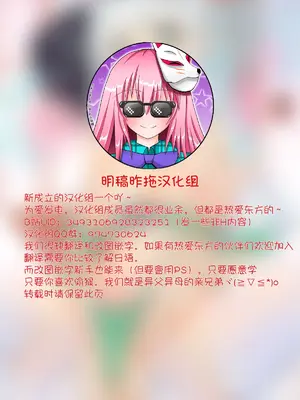 (秋季例大祭11) [ロリータクルセイダーズ (小星萌)] 気がついたら庭師の娘にごきげんに射精管理されてた話いる？ (東方Project) [中国翻訳]_01