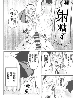 (秋季例大祭11) [ロリータクルセイダーズ (小星萌)] 気がついたら庭師の娘にごきげんに射精管理されてた話いる？ (東方Project) [中国翻訳]_04