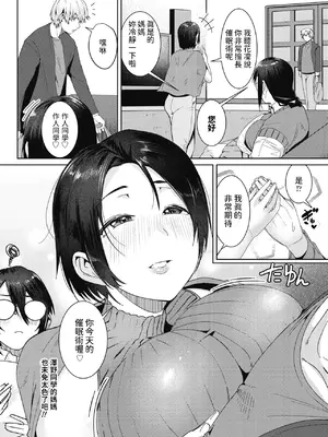 [村民c] 続・雨の中 (COMIC ペンギンクラブ 2025年1月号) [中国翻訳] [DL版]_01