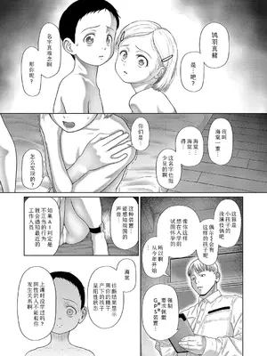 [干支門三十四] 少女しか妊娠できない世界〈第2話〉 (COMIC 夢幻転生 2024年12月号) [Sky110036个人汉化] [DL版]_08