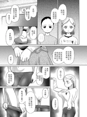 [干支門三十四] 少女しか妊娠できない世界〈第2話〉 (COMIC 夢幻転生 2024年12月号) [Sky110036个人汉化] [DL版]_02